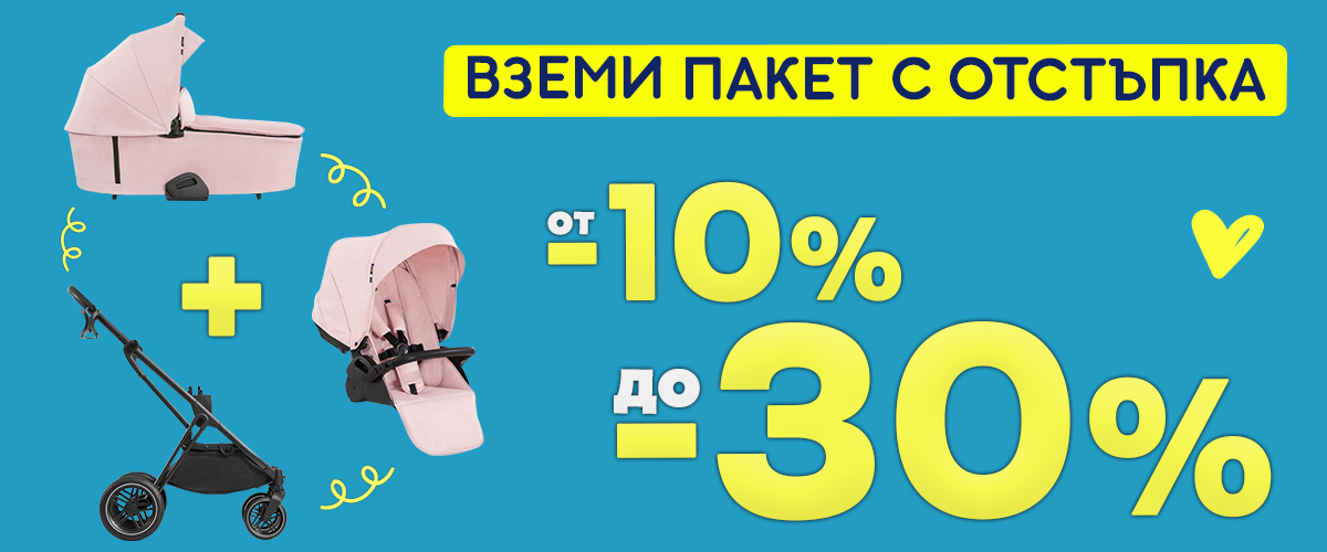 Пакети с отстъпка