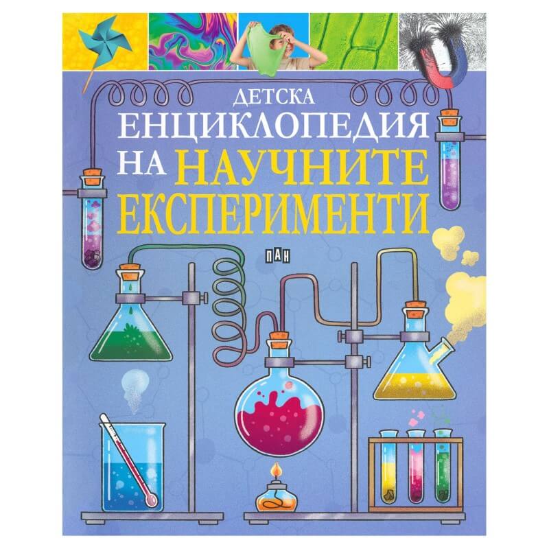 Детска енциклопедия на научните експерименти