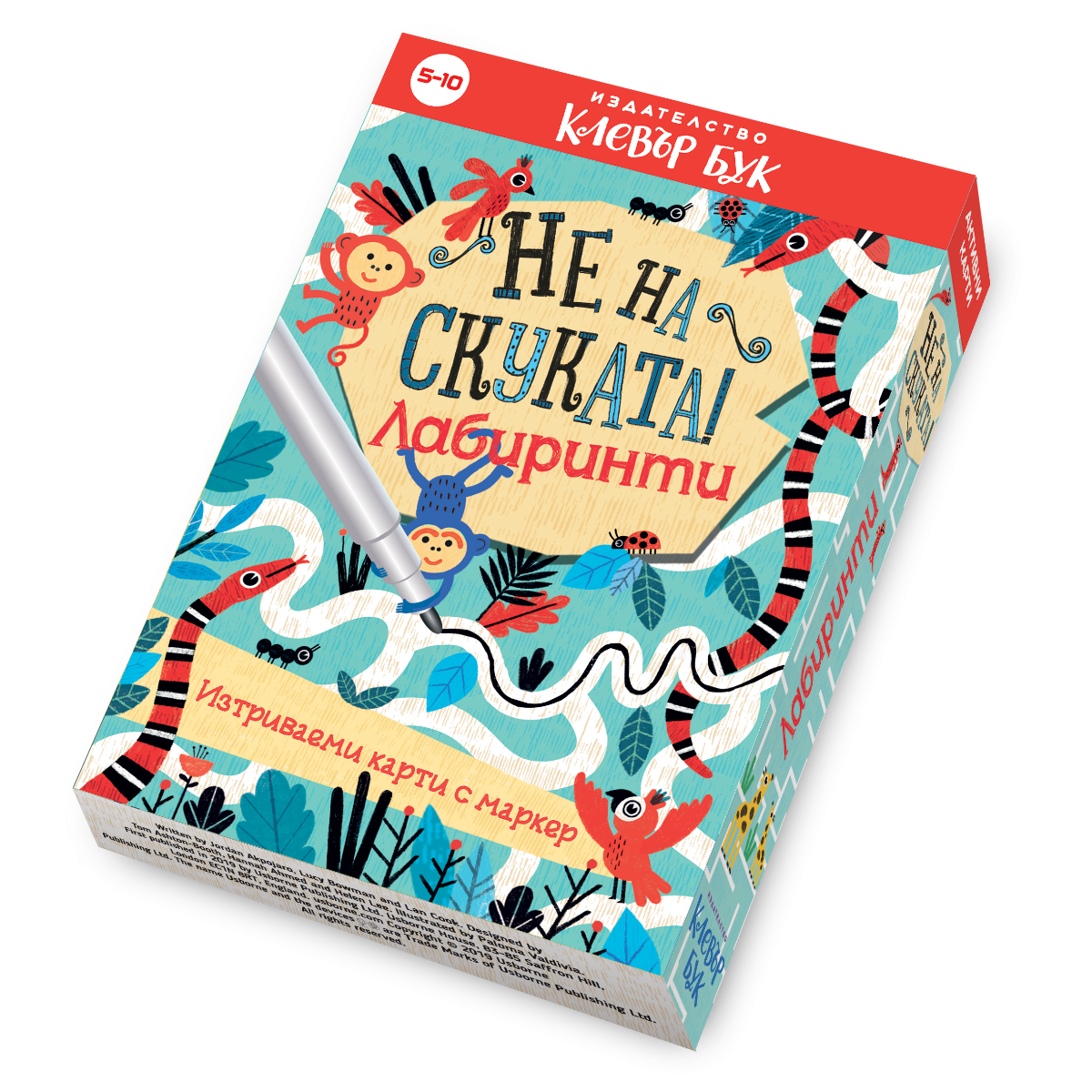  Не на скуката! Лабиринти Клевър Бук