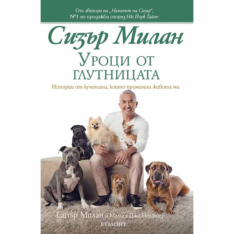 Уроци от глутницата