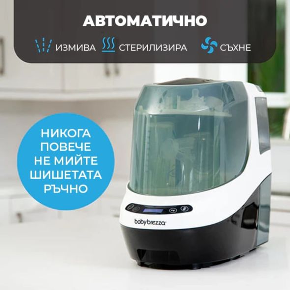Уред за миене на бебешки шишета и съдове и стерилизатор 6 в 1 Baby Brezza Bottle Washer Pro - 3
