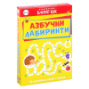 Азбучни лабиринти