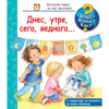 ДЕТСКА ЕНЦИКЛОПЕДИЯ ДНЕС, УТРЕ, СЕГА, ВЕДНАГА...
