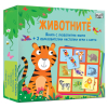 Животните: книга с любопитни факти + 2  игри