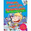 Книга за обноски: Учтиви, любезни, приветливи