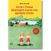 Романи за деца - Антон и Точица, Двойната Лотхен, Хвърчащата класна стая Ерих Кестнер Луксозно издание