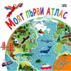 Моят първи атлас