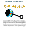 Точната книжка 3-6 месеца