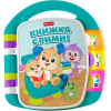 Бебешка образователна книжка Fisher Price Laugh & Learn, с рими на български език