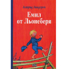 Емил от Льонеберя