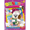 ОЦВЕТИ - Играчките