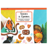 Хензел и Гретел