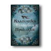 Класически вълшебни приказки