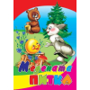 Любимата ми книжка - Медената питка
