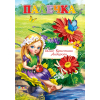 Любимата ми книжка - Палечка