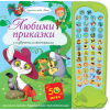 ЛЮБИМИ ПРИКАЗКИ
