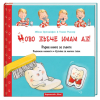 Ново зъбче имам аз!  Издателство ФЮТ Първа книга за зъбите с кутийка за млечни зъбки