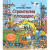 ОТКРИВАТЕЛИ СТРОИТЕЛНА ПЛОЩАДКА