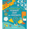 Разгледайте отвътре Издателство Фют Чудният свят на формите