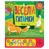 Весели гатанки. Животните