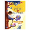 Вулкани и великани 