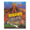 Вулканите