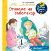 ДЕТСКА ЕНЦИКЛОПЕДИЯ ОТИВАМЕ НА ЗЪБОЛЕКАР