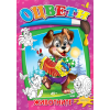 Животните оцвети