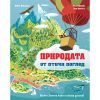 Природата от птичи поглед