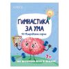 Гимнастика за ума - Интерактивни карти