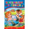 Любимата ми книжка - Котаракът в чизми