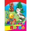 Любимата ми книжка - Медената питка