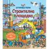 ОТКРИВАТЕЛИ СТРОИТЕЛНА ПЛОЩАДКА