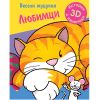 ВЕСЕЛИ МУЦУНКИ ЛЮБИМЦИ