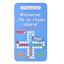 Магнитно  Не се сърди човече