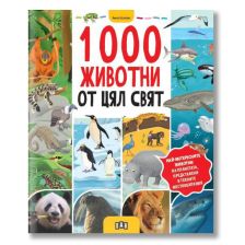 1000 животни от цял свят
