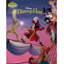 Питър Пан–Чародейства