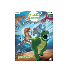 Ерата на динозаврите: Триумф и гибел