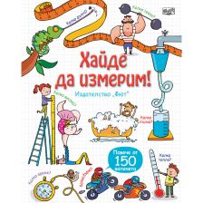 РАЗГЛЕДАЙТЕ ОТВЪТРЕ! ХАЙДЕ ДА ИЗМЕРИМ!