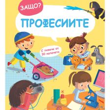 Въпроси и отговори: Професиите
