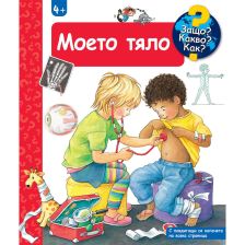 ДЕТСКА ЕНЦИКЛОПЕДИЯ МОЕТО ТЯЛО