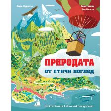 Природата от птичи поглед