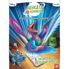 Ерата на динозаврите–Гиганти във въздуха и морето