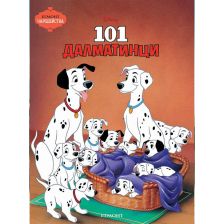 101 Далматинци - чародейства