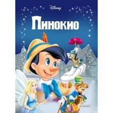 Пинокио (Обновено издание)
