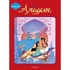Аладин - чародейства