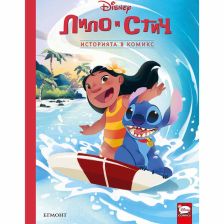 Историята в комикс: Лило и Стич