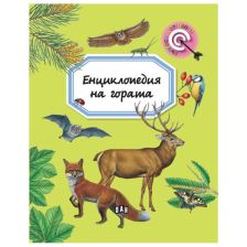 Енциклопедия на гората