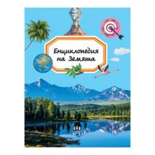 Енциклопедия на Земята