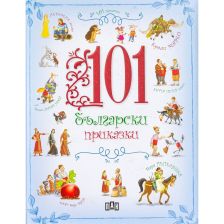 101 български приказки